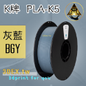 開發票「三德列印」台灣現貨 Kexcelled K5-PLA KPLA 3D列印耗材 低溫 高速 易印 穩定 口碑好料-規格圖9