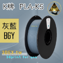 開發票「三德列印」台灣現貨 Kexcelled K5-PLA KPLA 3D列印耗材 低溫 高速 易印 穩定 口碑好料-規格圖7