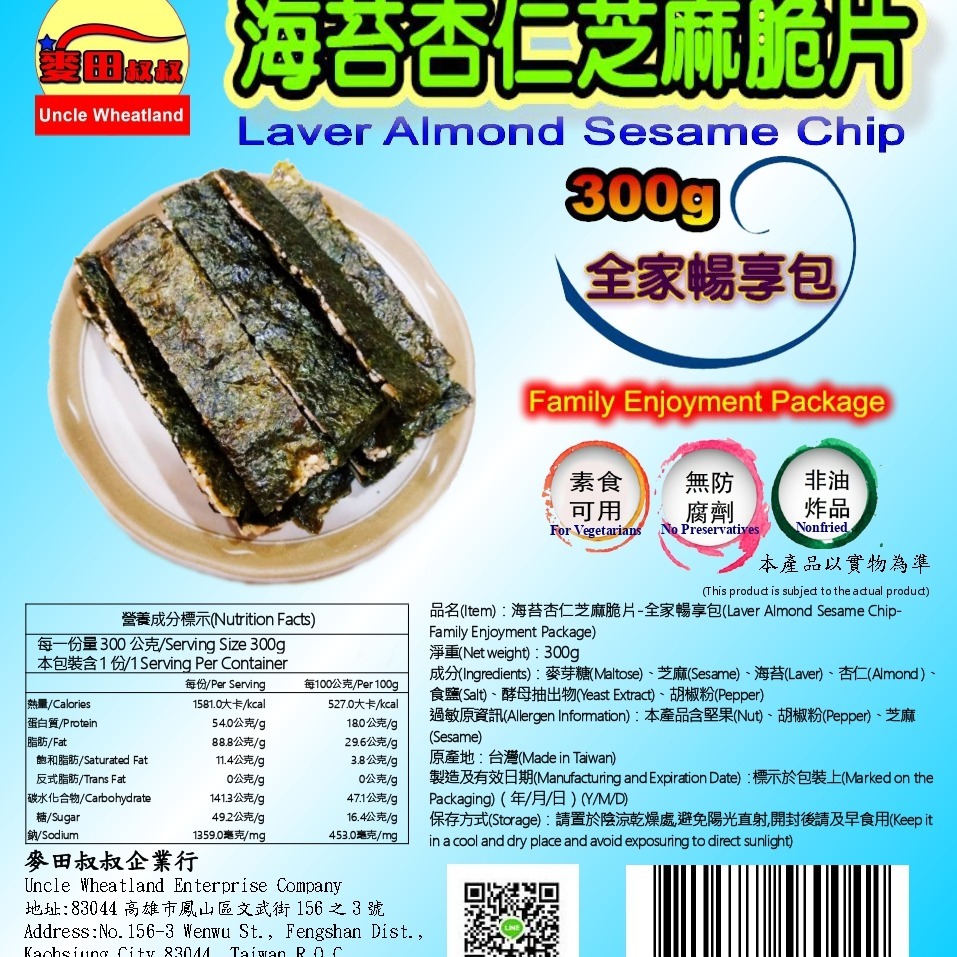 海苔杏仁芝麻脆片300公克全家暢享包-細節圖4