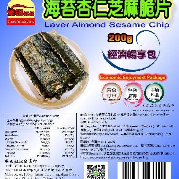 海苔杏仁芝麻脆片200公克經濟暢享包-細節圖4