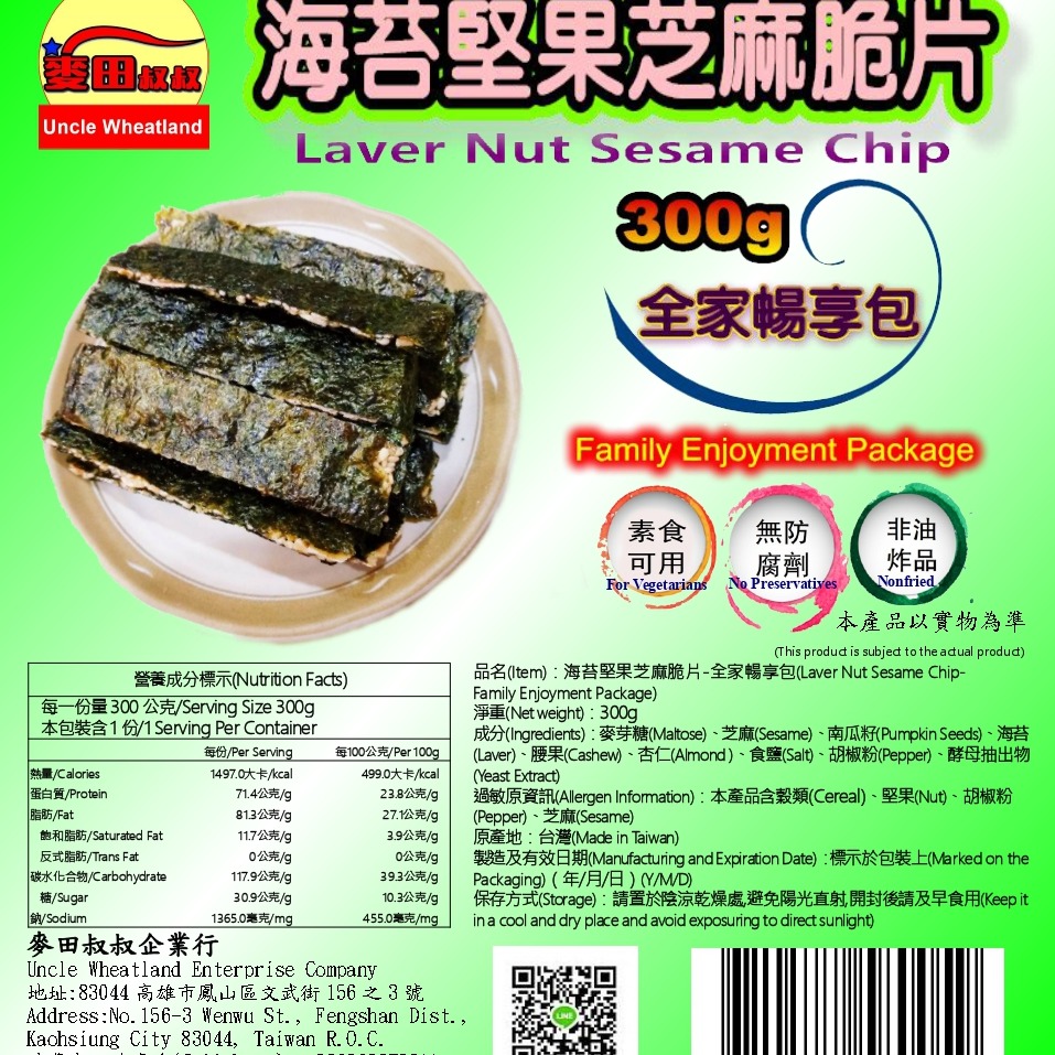 麥田C套餐大禮包(海苔堅果芝麻脆片300公克裝全家暢享包×2)-細節圖4