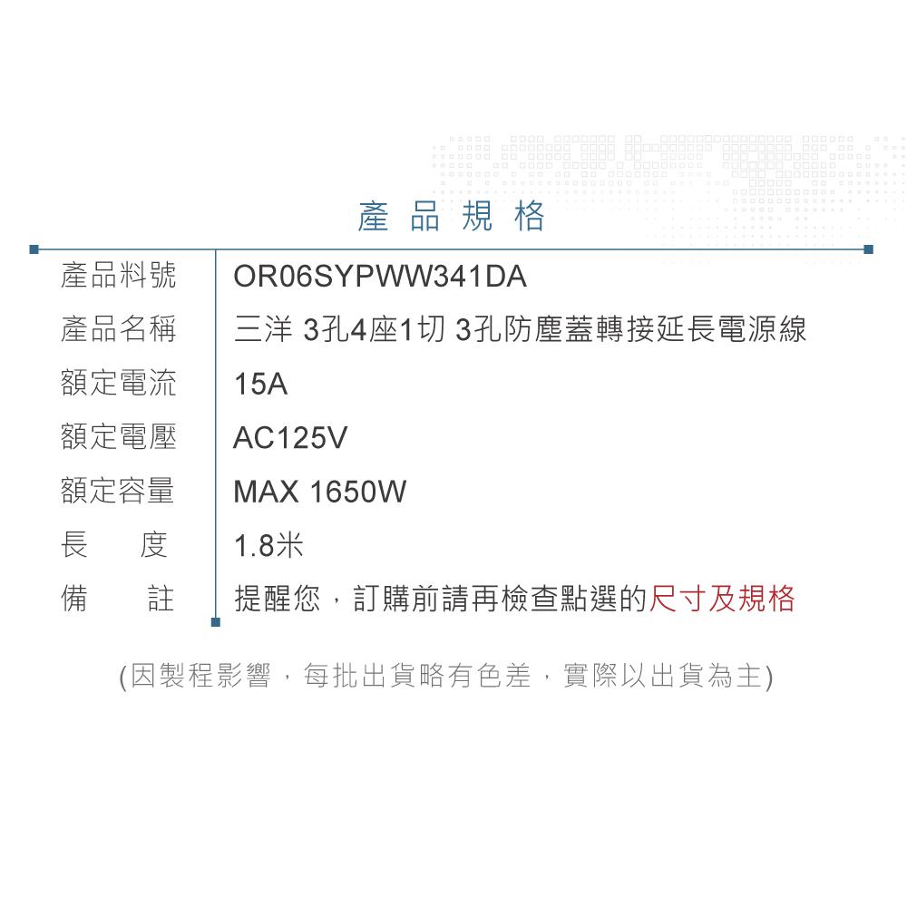 『聯騰．堃喬』SANLUX台灣三洋 防塵蓋 轉接 延長線 電源線 3孔4座1切1.8M SYPW-W341DA-細節圖6