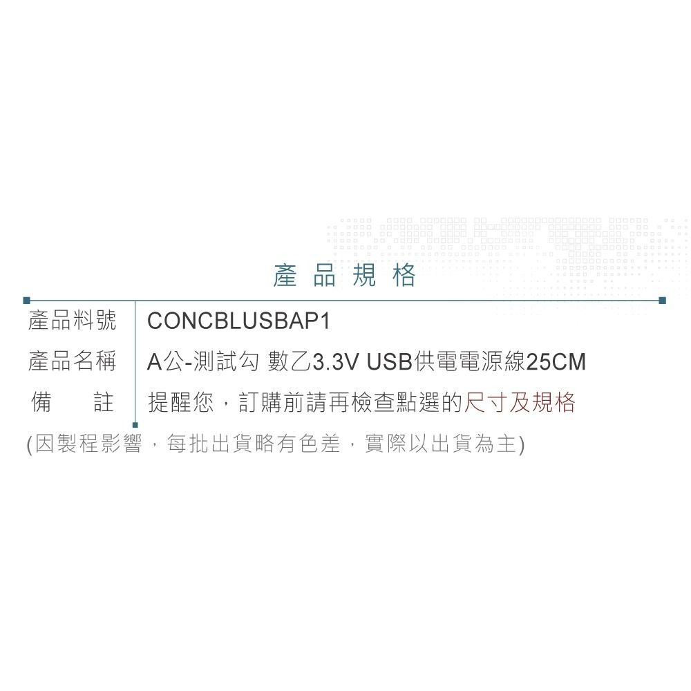 聯騰．USB-A 公轉測試勾 5V USB 供電測試線 (25CM)-細節圖3
