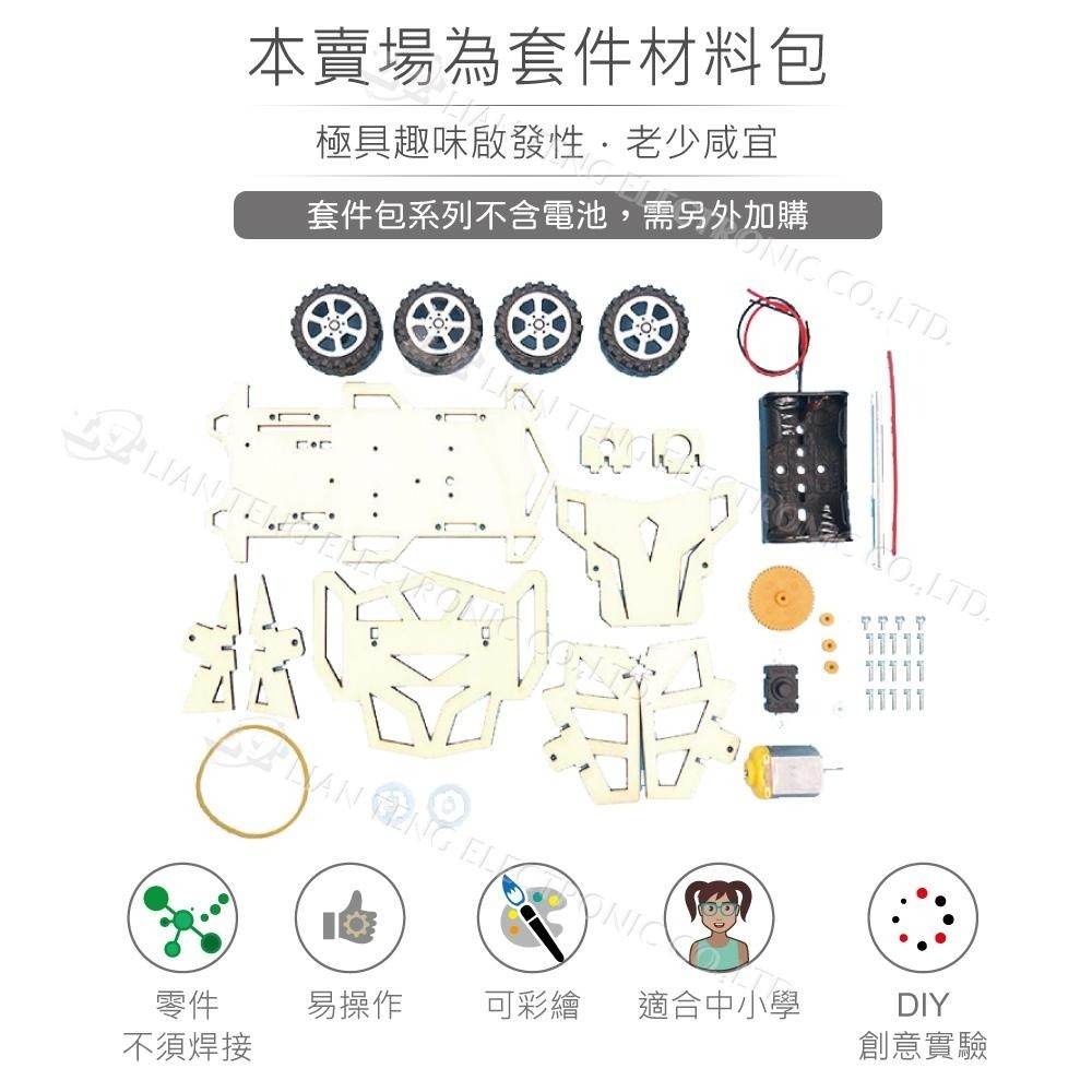 聯騰．DIY 四驅小賽車 智能小車 3D立體拼圖模型材料包 (附彩色繁體說明書)-細節圖2