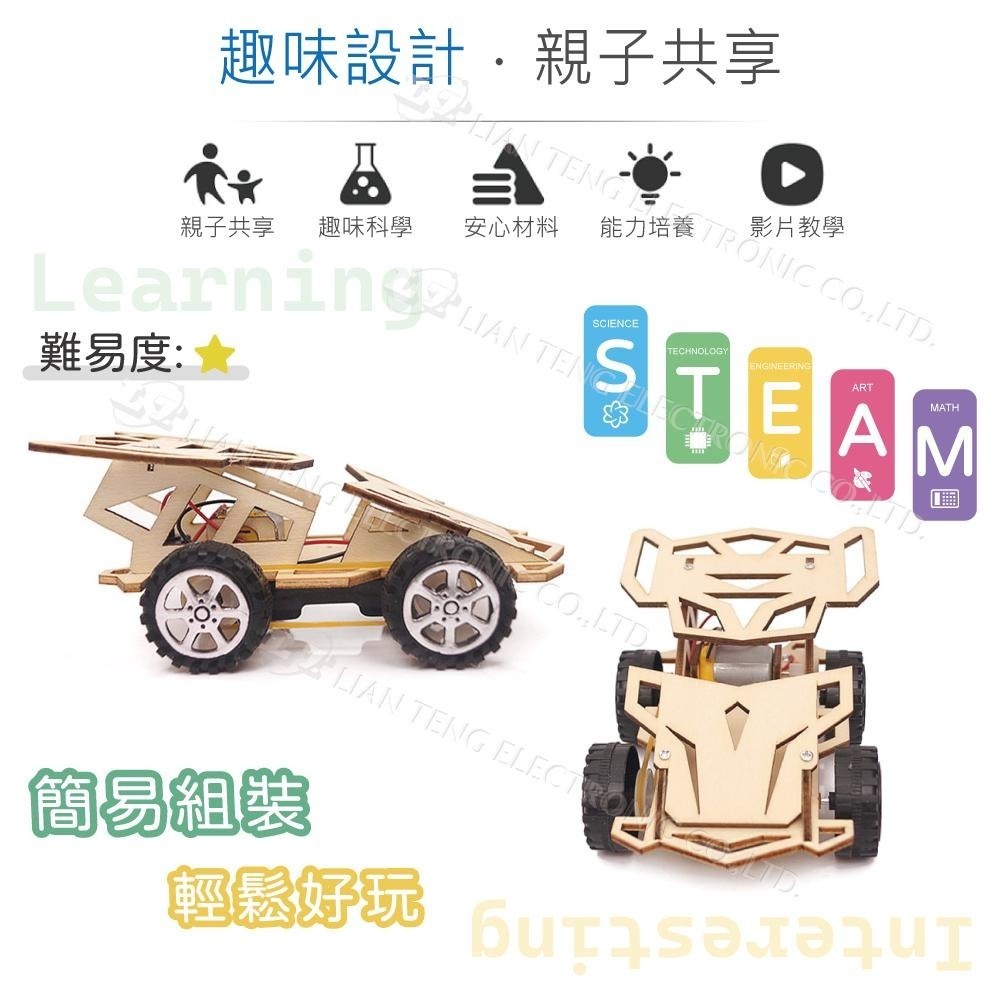 聯騰．DIY 四驅小賽車 智能小車 3D立體拼圖模型材料包 (附彩色繁體說明書)-細節圖3