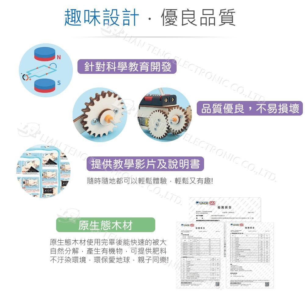 『聯騰．堃喬』能恩智慧 DIY 四驅小賽車 智能小車 材料包 中小學 科學小製作 科研 益智科教 STEAM 教育-細節圖4