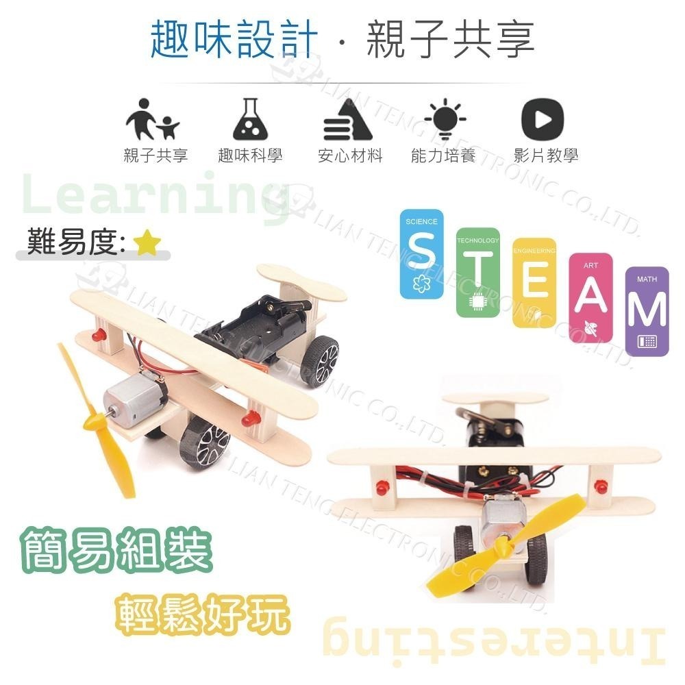 聯騰．DIY 雙彩燈滑行飛機 3D立體拼圖模型材料包 (附彩色繁體說明書)-細節圖3