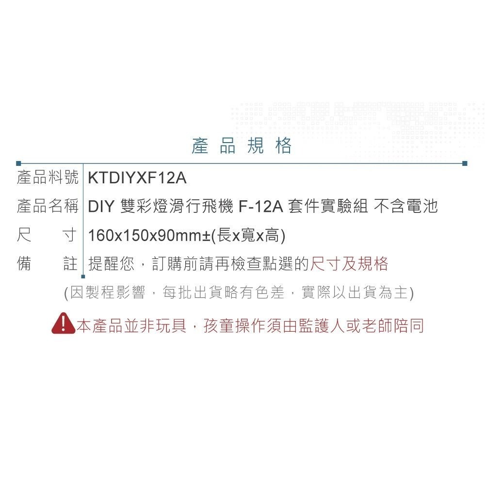 聯騰．DIY 雙彩燈滑行飛機 3D立體拼圖模型材料包 (附彩色繁體說明書)-細節圖5