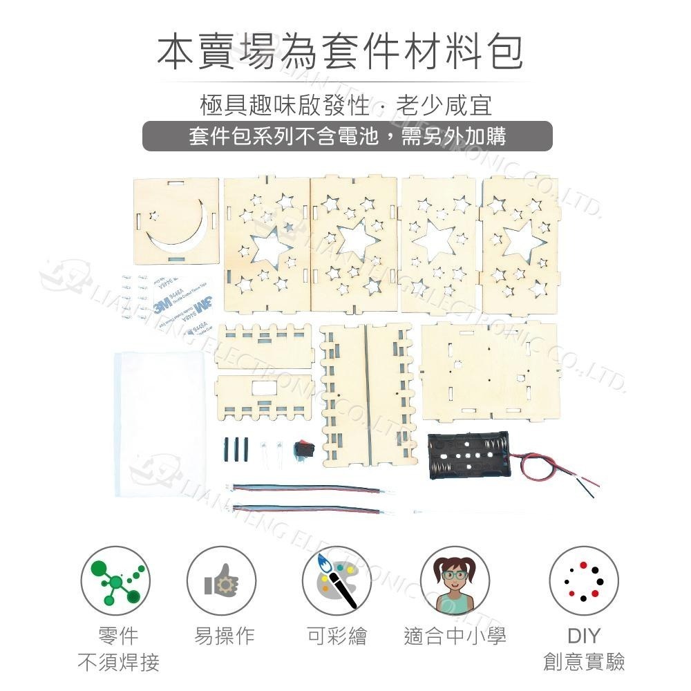 聯騰．DIY 炫彩星星燈 3D立體拼圖模型材料包 (附彩色繁體說明書)-細節圖2