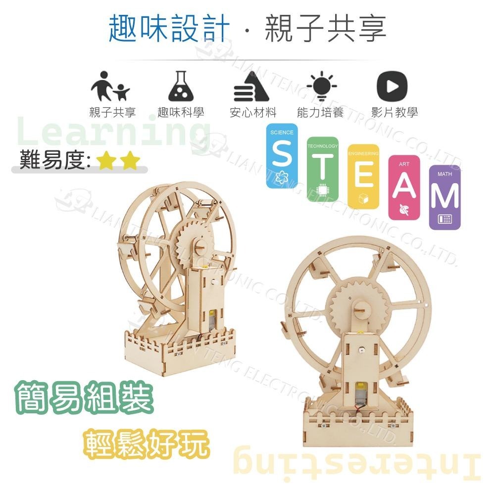 聯騰．DIY 摩天輪 3D立體拼圖模型材料包 (附彩色繁體說明書)-細節圖3