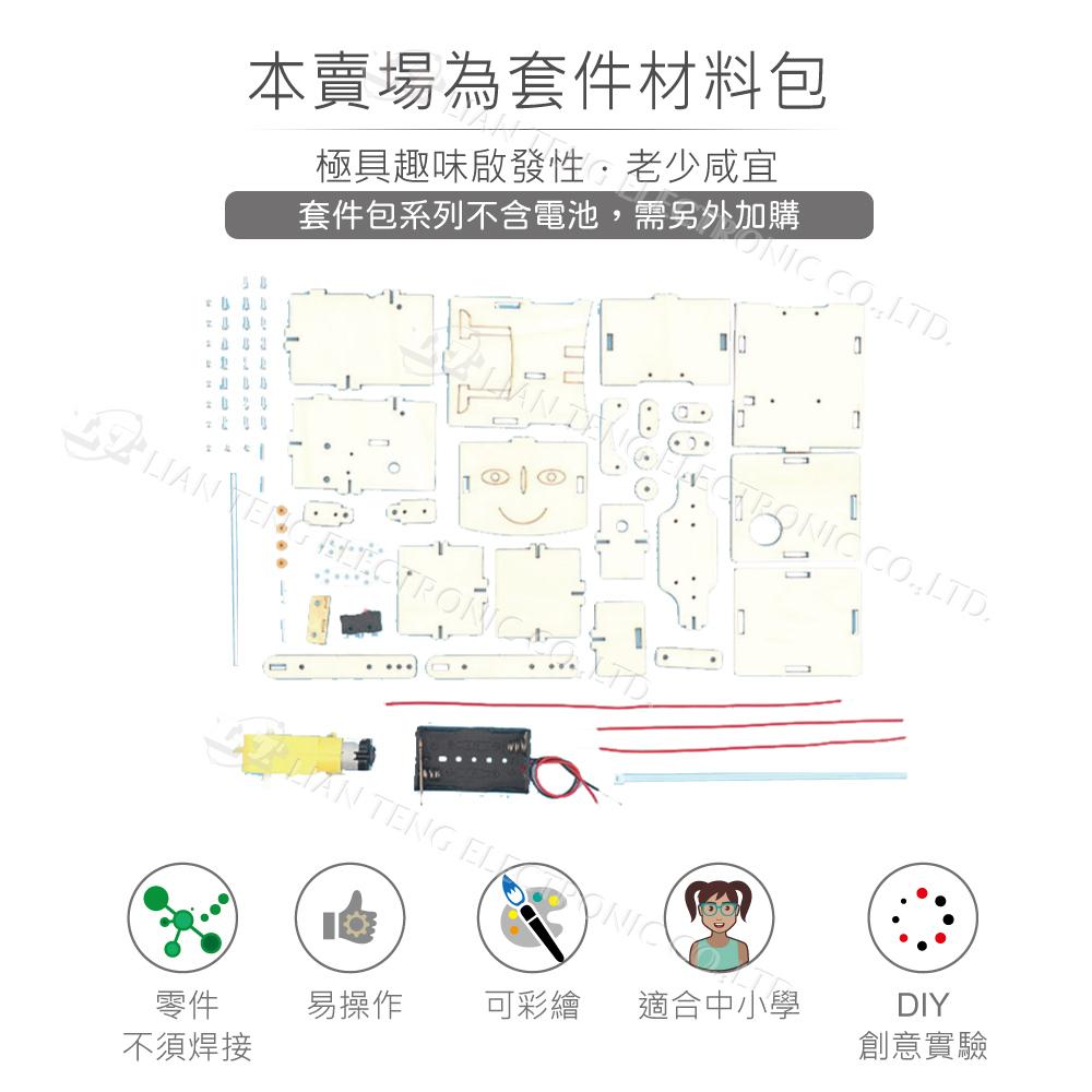 『聯騰．堃喬』能恩智慧 DIY 吞幣機器人 材料包 吃幣 中小學 科學製作 科研 益智科教 STEAM 教育科學實驗-細節圖2