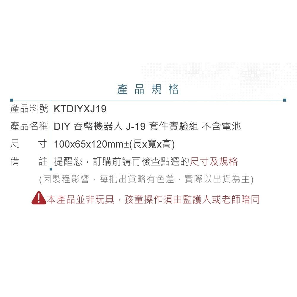聯騰．DIY 吞幣機器人 3D立體拼圖模型材料包 (附彩色繁體說明書)-細節圖5