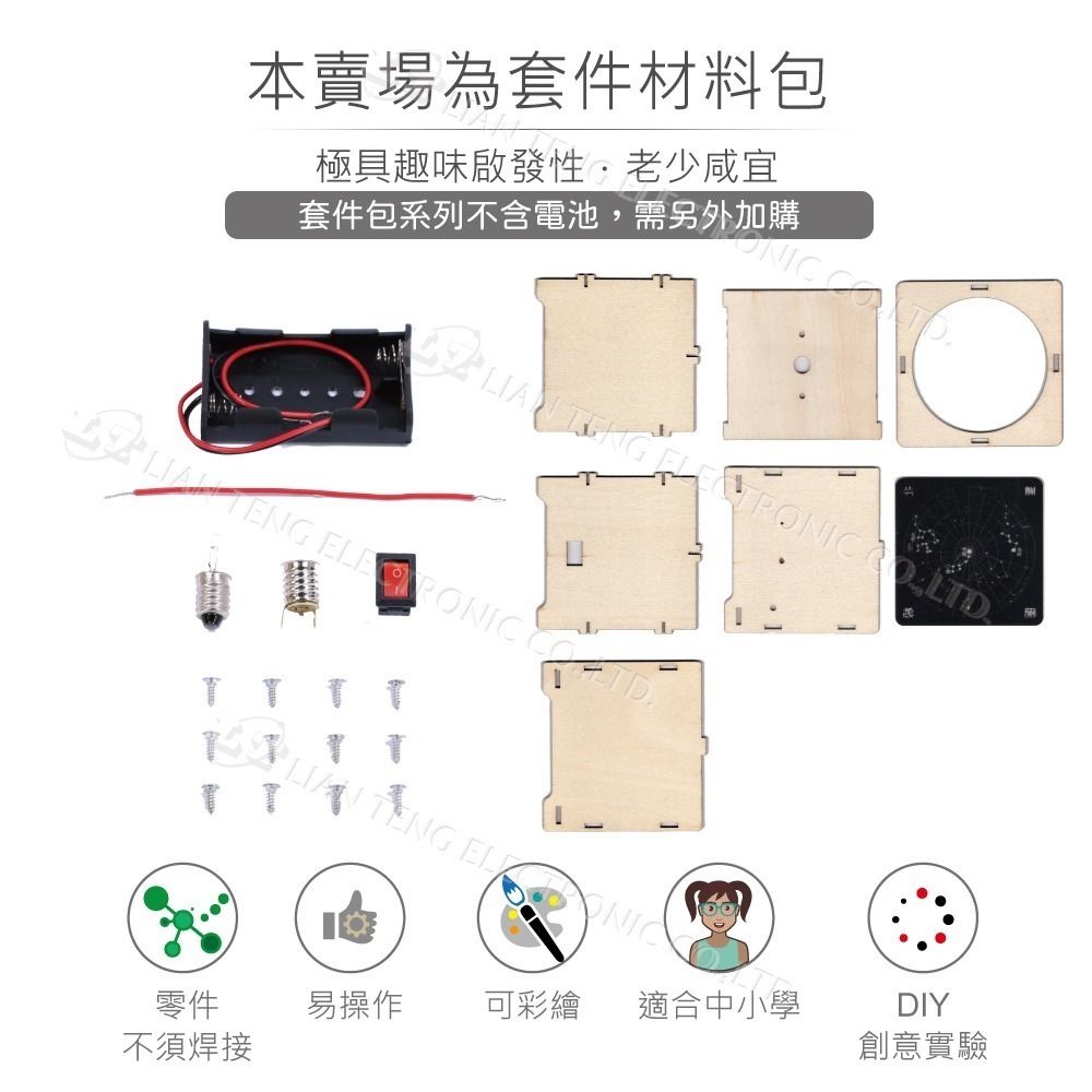 聯騰．DIY 星座星象投影燈 星象儀 投射燈 星空燈 3D立體拼圖模型材料包 (附彩色繁體說明書)-細節圖2