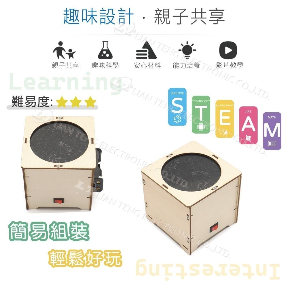 聯騰．DIY 星座星象投影燈 星象儀 投射燈 星空燈 3D立體拼圖模型材料包 (附彩色繁體說明書)-細節圖3