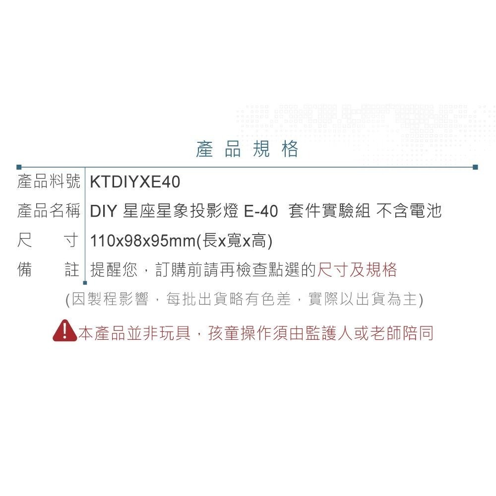 聯騰．DIY 星座星象投影燈 星象儀 投射燈 星空燈 3D立體拼圖模型材料包 (附彩色繁體說明書)-細節圖5