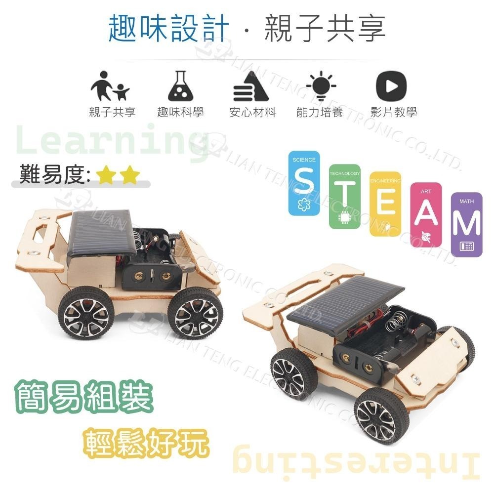 聯騰．DIY 太陽能電動車 3D立體拼圖模型材料包 (附彩色繁體說明書)-細節圖3