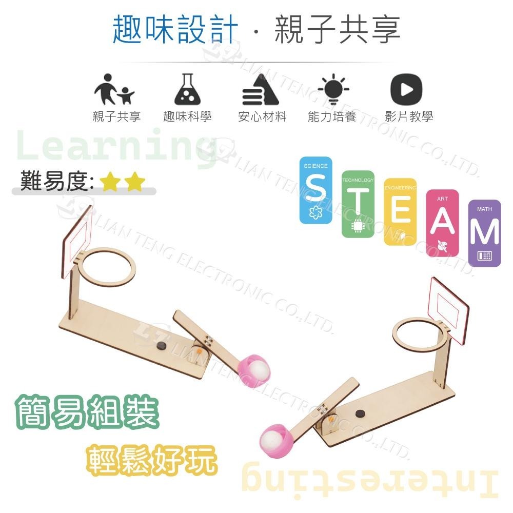 聯騰．DIY 投籃器 槓桿 3D立體拼圖模型材料包 (附彩色繁體說明書)-細節圖3
