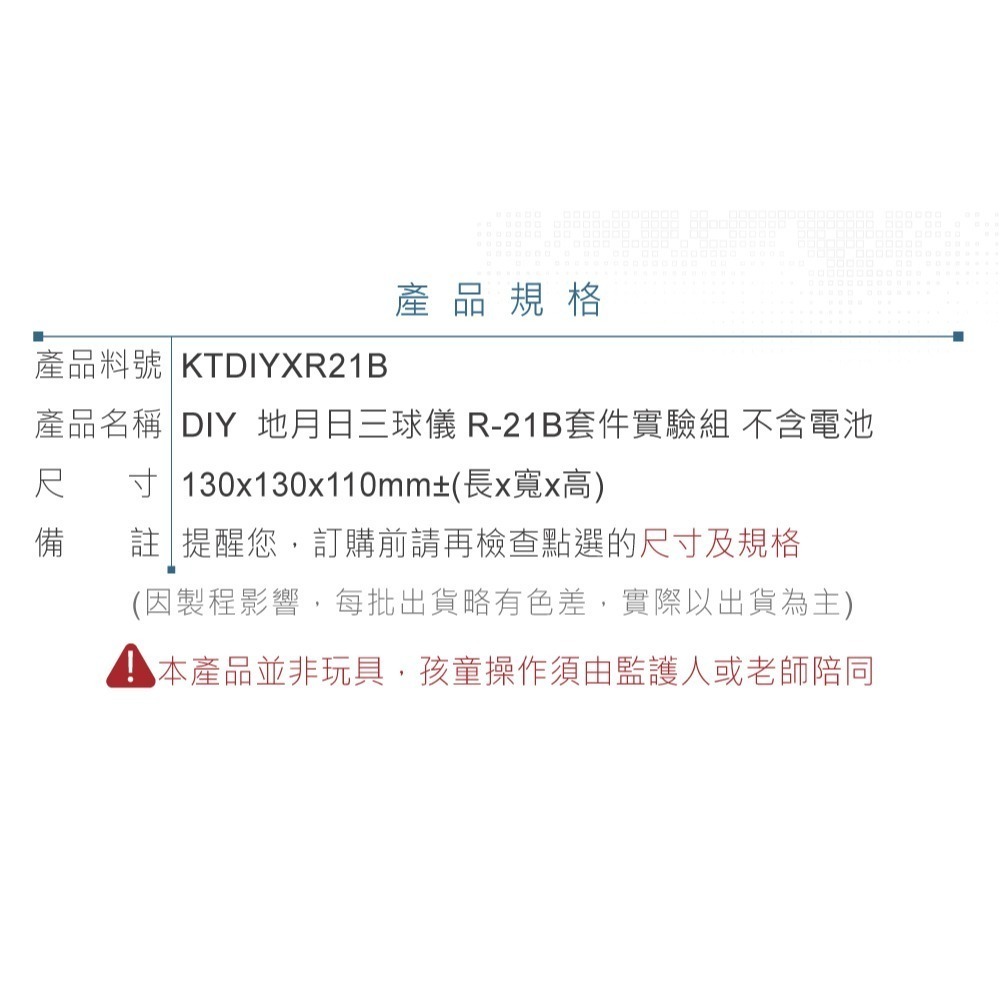 聯騰．DIY 地月日三球儀 星球儀 3D立體拼圖模型材料包 (附彩色繁體說明書)-細節圖5