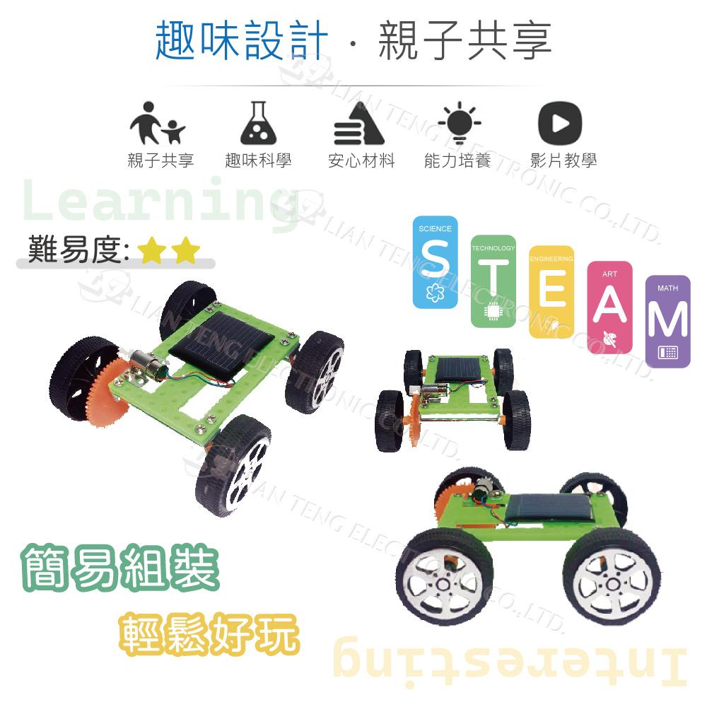 『聯騰．堃喬』迷你二代太陽能車 DIY 8*7.5*3 CM 材料包 挖土機 中小學 科學小製作 益智科教-細節圖3