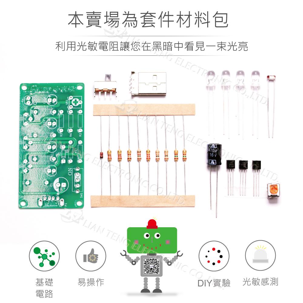 『聯騰．堃喬』OK-017 LED 小夜燈 基礎電路 實習套件包 台灣設計-細節圖2