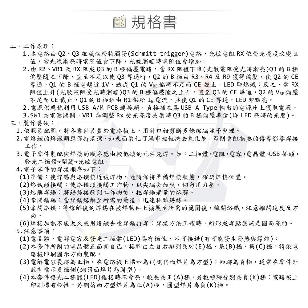 聯騰．OK-017 LED 小夜燈 基礎電路焊接 小型夜間照明設計 台灣設計-細節圖4