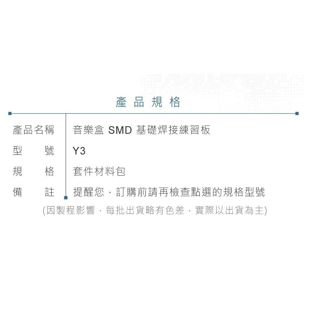 『聯騰．堃喬』Y3 音樂盒 SMD 基礎 焊接 練習板 基礎電路 台灣設計-細節圖3