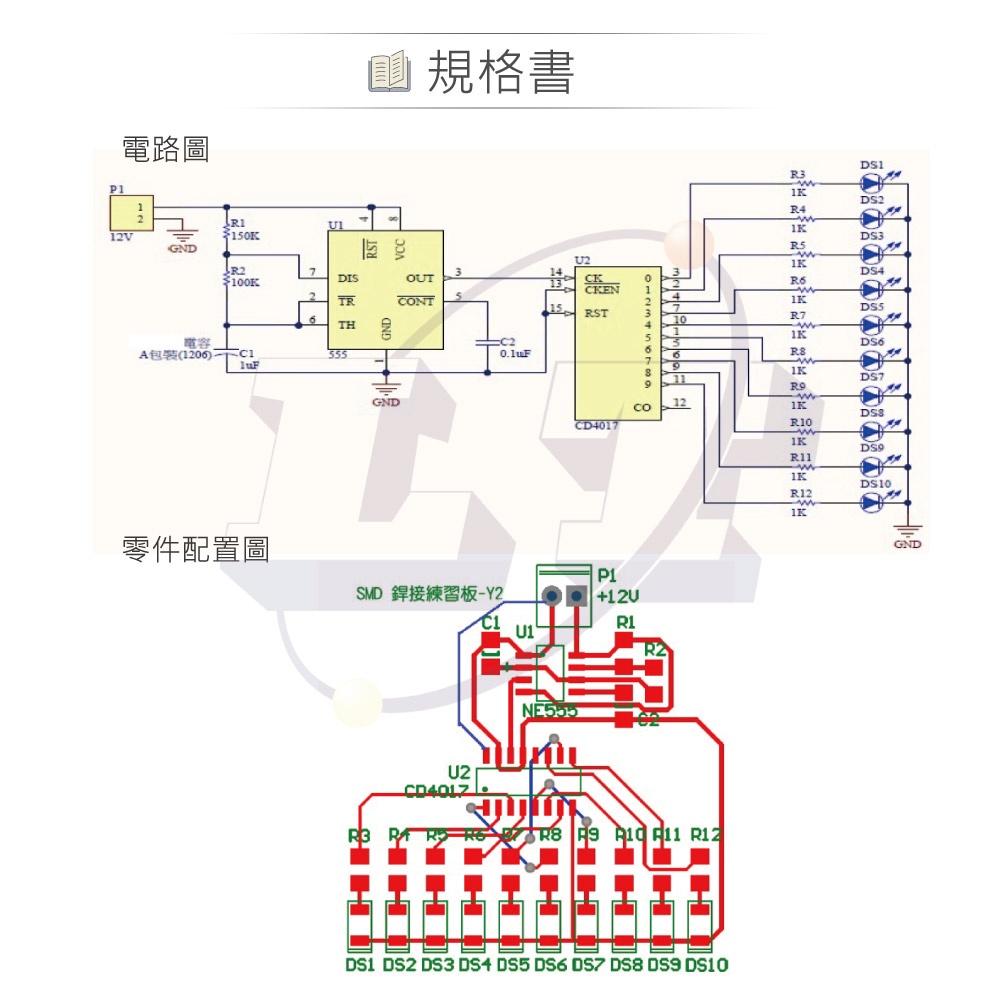『聯騰．堃喬』Y2 SMD LED 10顆燈 基礎焊接練習板 基礎電路 台灣設計-細節圖4