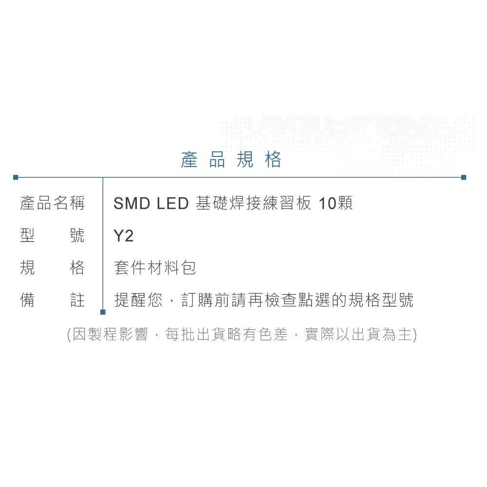 『聯騰．堃喬』Y2 SMD LED 10顆燈 基礎焊接練習板 基礎電路 台灣設計-細節圖6