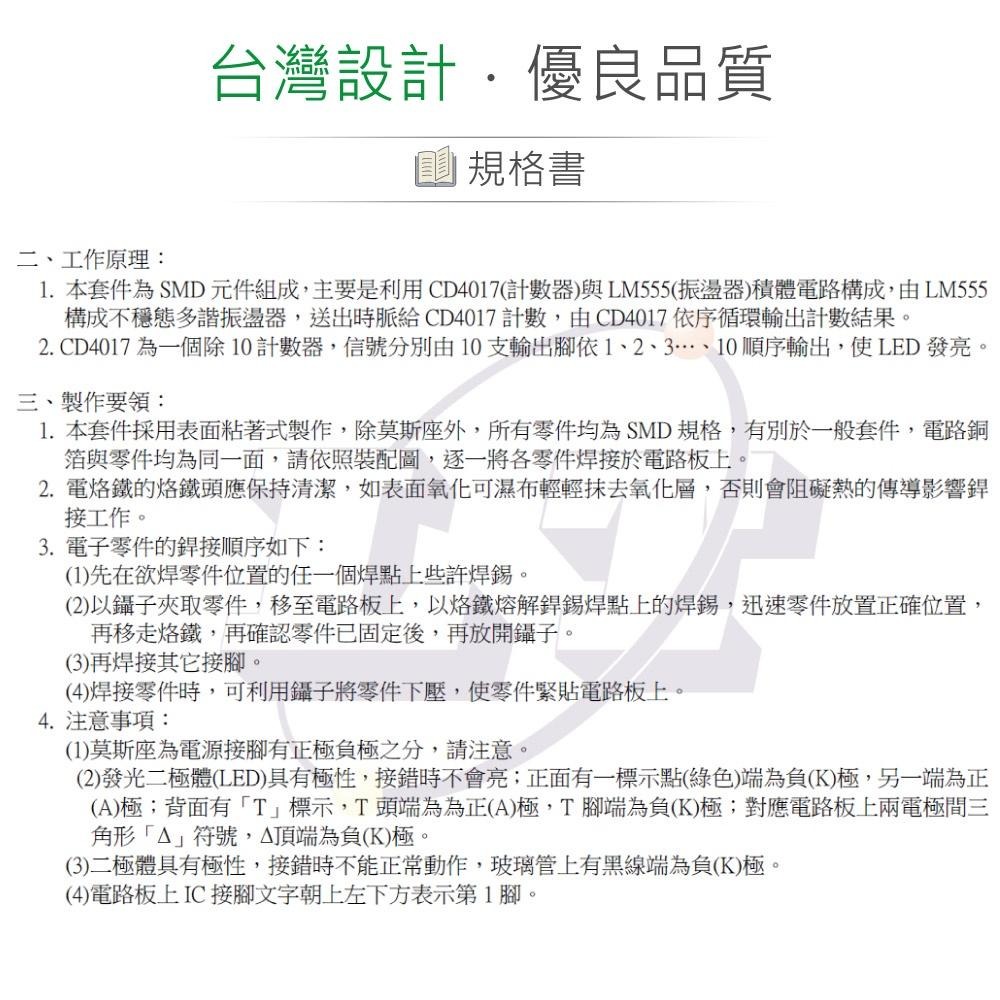 聯騰．Y2 SMD LED 10顆燈 基礎焊接練習板 SMD焊接訓練 LED 點燈邏輯 台灣設計教具-細節圖3