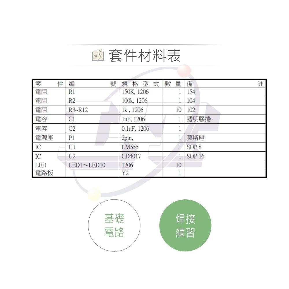 聯騰．Y2 SMD LED 10顆燈 基礎焊接練習板 SMD焊接訓練 LED 點燈邏輯 台灣設計教具-細節圖5