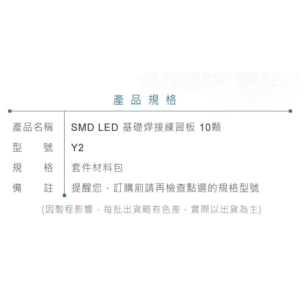 聯騰．Y2 SMD LED 10顆燈 基礎焊接練習板 SMD焊接訓練 LED 點燈邏輯 台灣設計教具-細節圖6