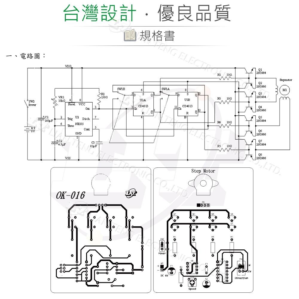 聯騰．OK-016 步進馬達實驗套件 馬達驅動 控制電路 焊接實習模組 台灣設計-細節圖3