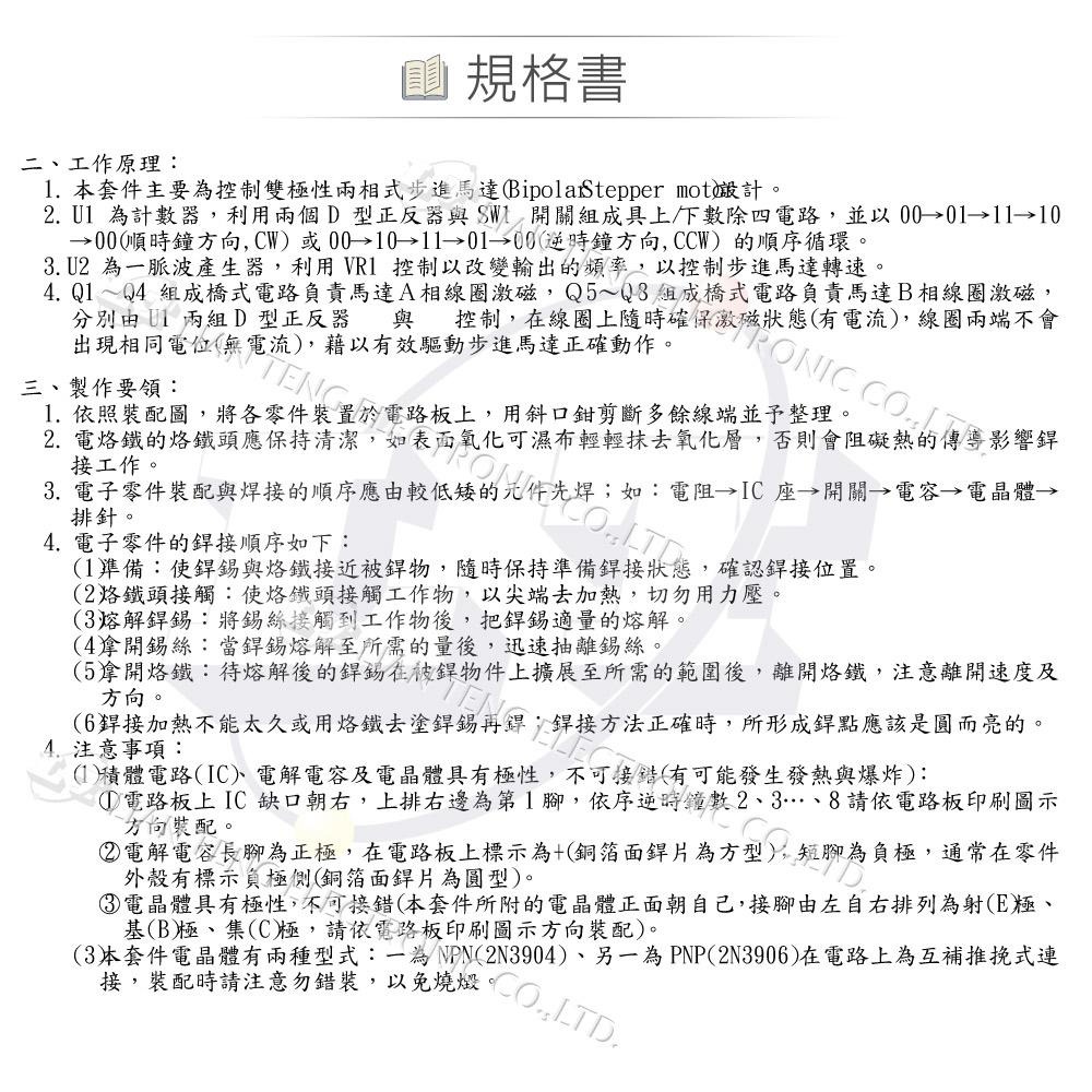 聯騰．OK-016 步進馬達實驗套件 馬達驅動 控制電路 焊接實習模組 台灣設計-細節圖4