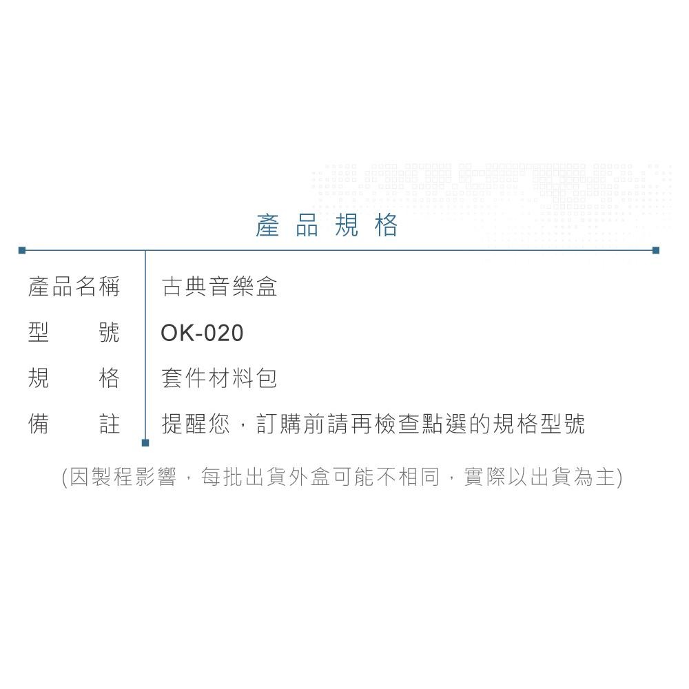 聯騰．OK-020 古典音樂盒 基礎焊接 音樂電路 情境應用DIY 台灣設計 ( 附電池 )-細節圖4