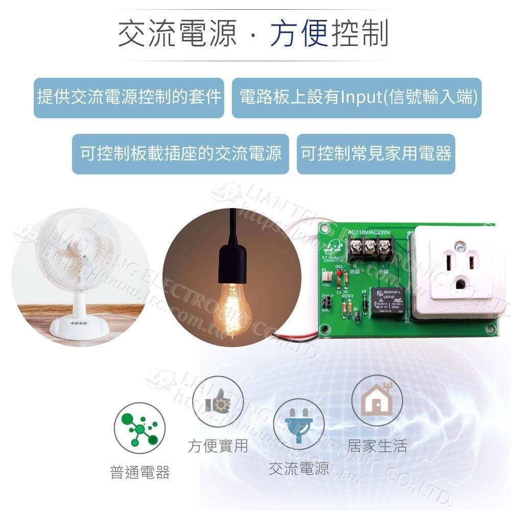 聯騰．KT-SOCKET22 Wi-Fi遠端交流電源控制插座套件｜AC110/220V壓克力殼-細節圖2
