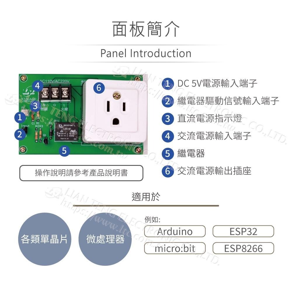 聯騰．KT-SOCKET22 Wi-Fi遠端交流電源控制插座套件｜AC110/220V壓克力殼-細節圖3