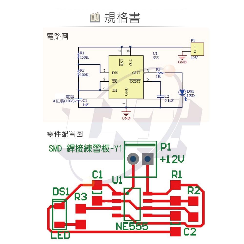 『聯騰．堃喬』Y1 SMD LED 單顆燈 基礎 焊接 練習板 基礎電路 台灣設計 套件-細節圖3