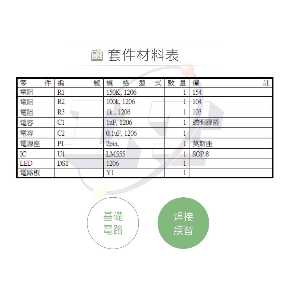 『聯騰．堃喬』Y1 SMD LED 單顆燈 基礎 焊接 練習板 基礎電路 台灣設計 套件-細節圖5