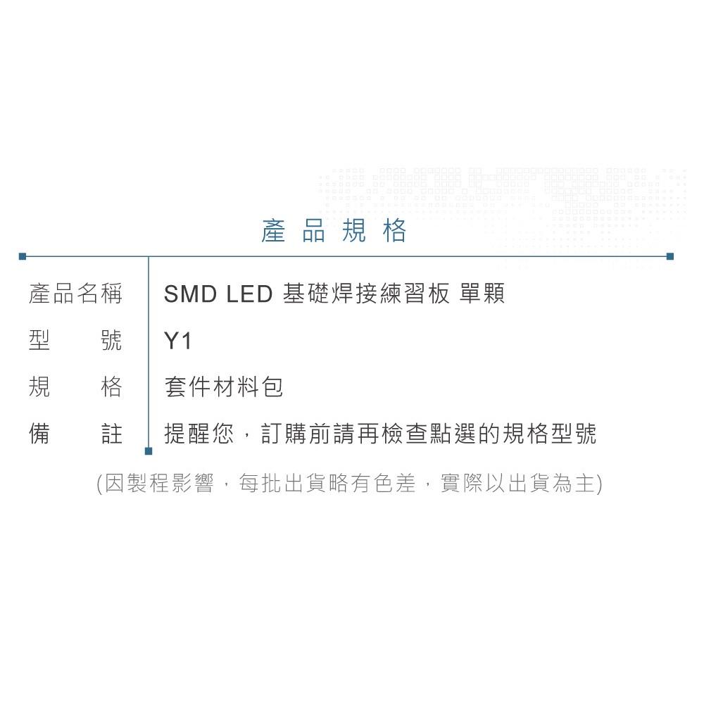 『聯騰．堃喬』Y1 SMD LED 單顆燈 基礎 焊接 練習板 基礎電路 台灣設計 套件-細節圖6