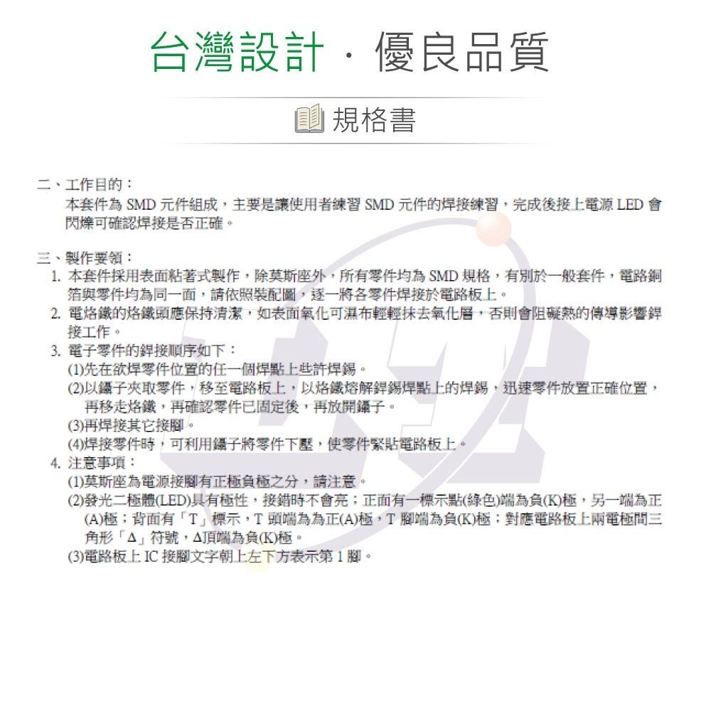 聯騰．Y1 SMD LED 單顆燈 基礎焊接練習板 SMD焊接入門 LED 點燈實作 台灣設計-細節圖4