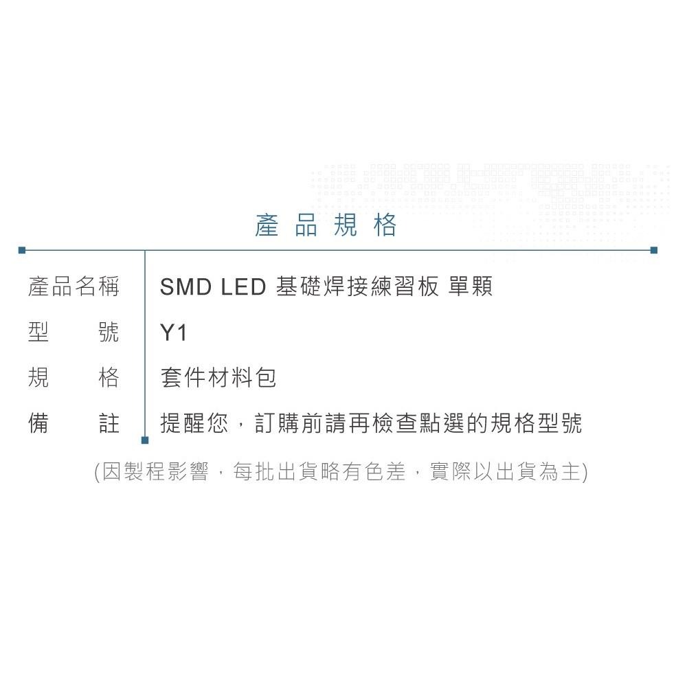 聯騰．Y1 SMD LED 單顆燈 基礎焊接練習板 SMD焊接入門 LED 點燈實作 台灣設計-細節圖6
