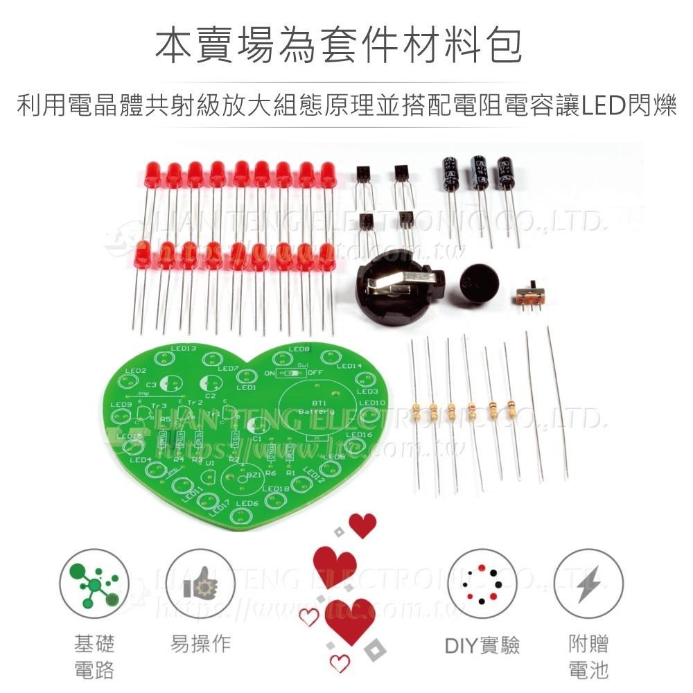 聯騰．OK-004 心型 LED 閃爍器 交替閃爍 愛心造型 基礎電子實作 台灣設計 (含電池 )-細節圖2