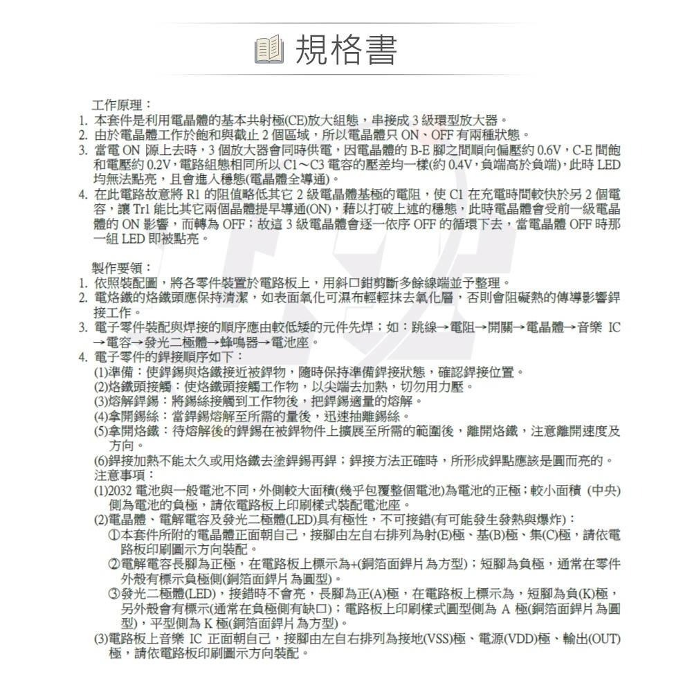 聯騰．OK-004 心型 LED 閃爍器 交替閃爍 愛心造型 基礎電子實作 台灣設計 (含電池 )-細節圖4