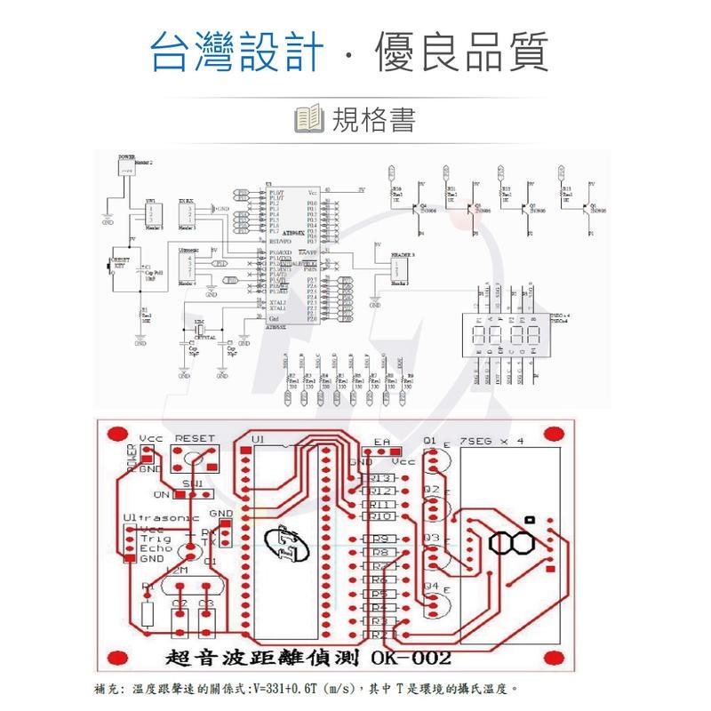 聯騰．OK-002 超音波 距離偵測器 基礎電路 實習 套件包 材料 台灣設計 實作 DIY-細節圖3