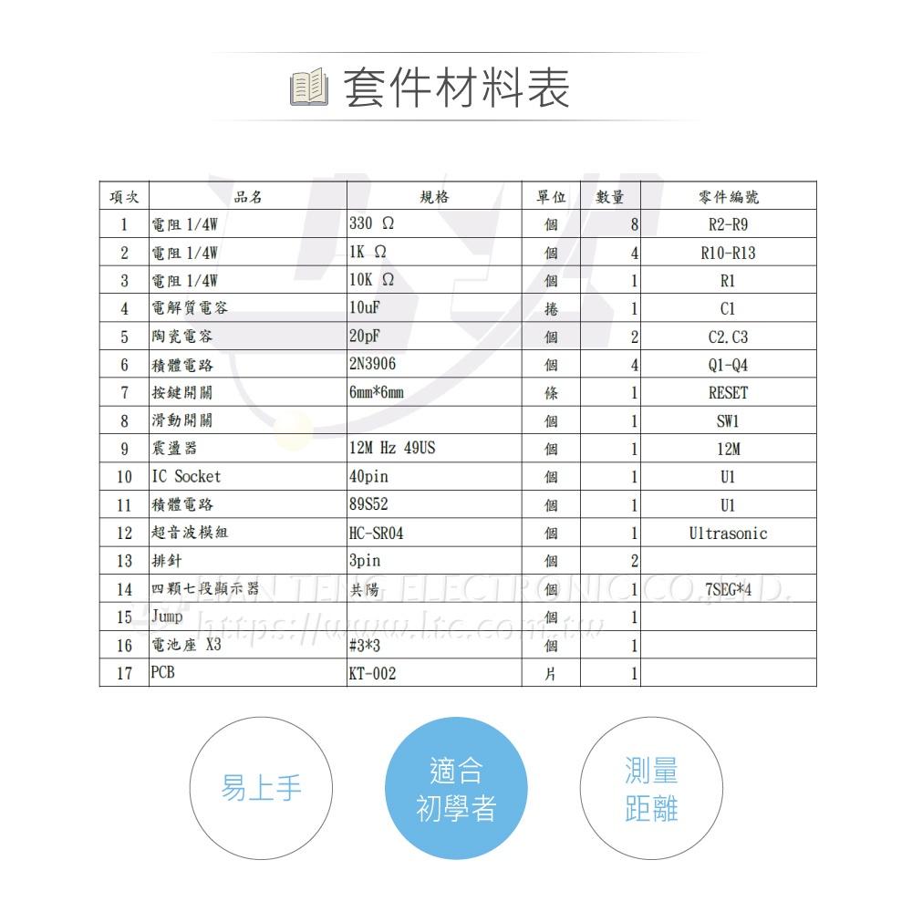 聯騰．OK-002 超音波 距離偵測器 基礎電路 實習 套件包 材料 台灣設計 實作 DIY-細節圖5