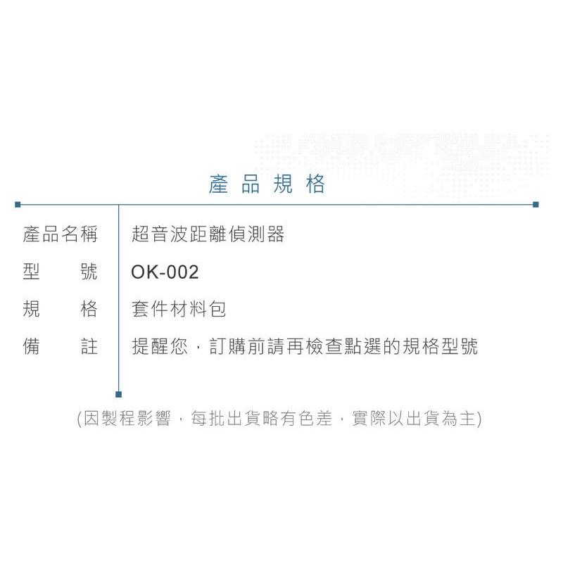 聯騰．OK-002 超音波 距離偵測器 基礎電路 實習 套件包 材料 台灣設計 實作 DIY-細節圖6