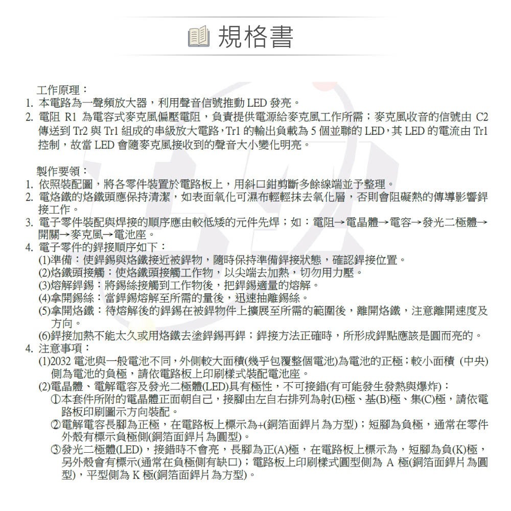 聯騰．OK-006 聲控 LED 旋律燈套件 聲音感應 閃爍顯示 入門焊接實作 台灣設計 (附電池)-細節圖4