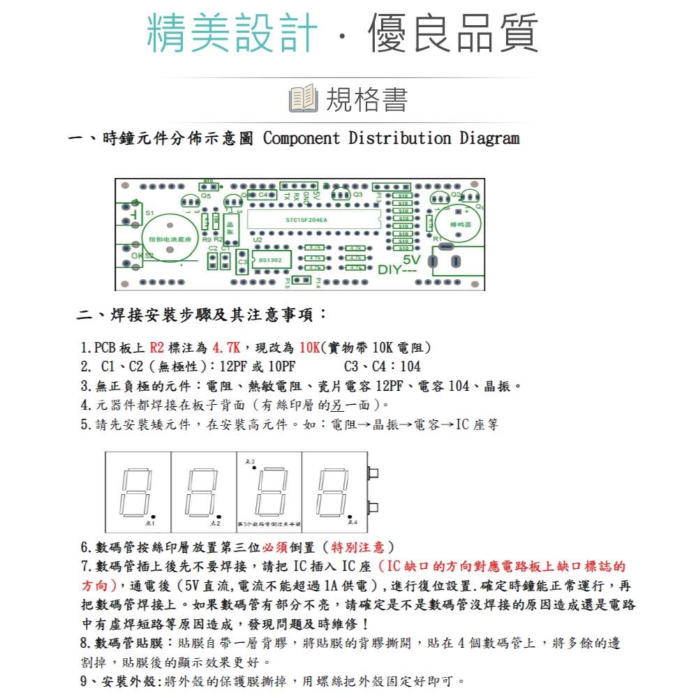 『聯騰．堃喬』OK-007 數字電子鐘 基礎電路 實習套件包 附壓克力外殼 實作 DIY-細節圖3