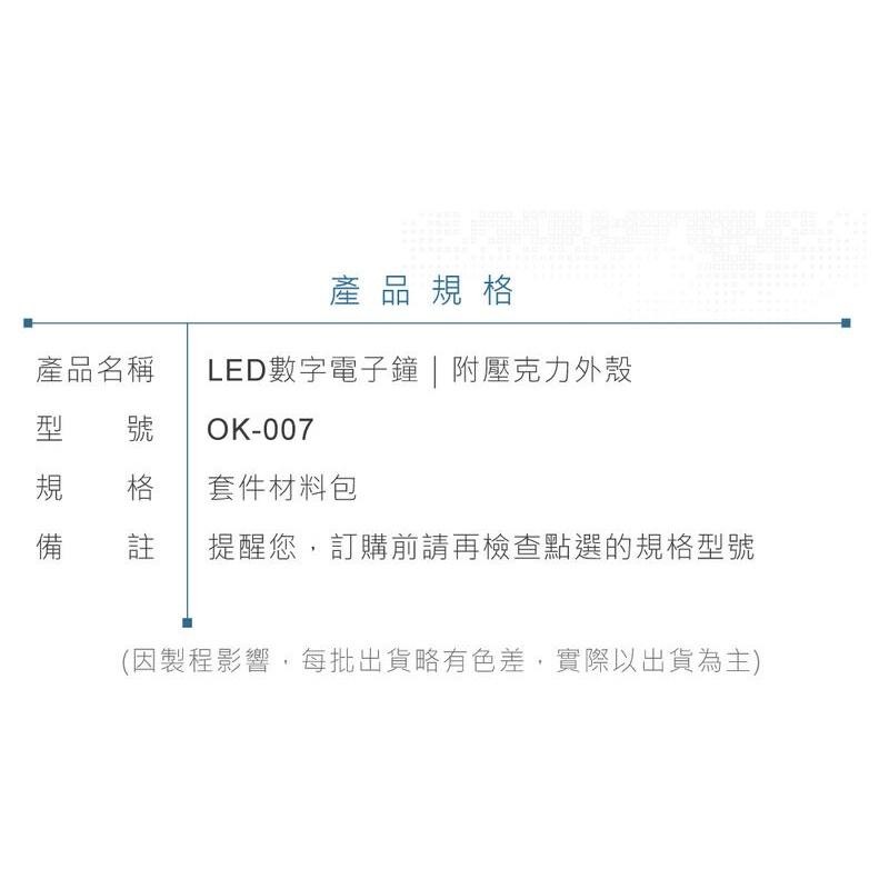 聯騰．OK-007 LED 數字電子鐘 時間顯示 感測控制 多元功能時鐘模組（附壓克力外殼）-細節圖7