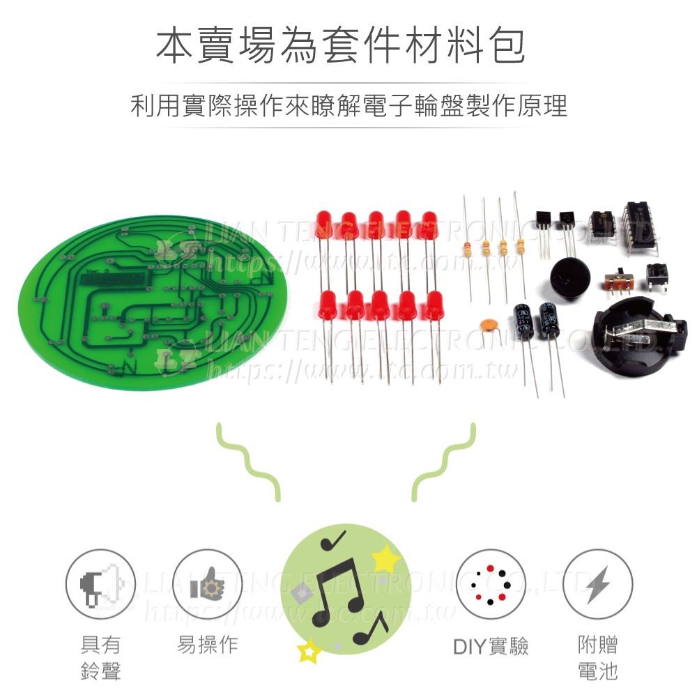 『聯騰．堃喬』OK-003 LED 電子幸運轉盤 基礎電路 實習套件包 附電池 台灣設計 實作 DIY-細節圖2